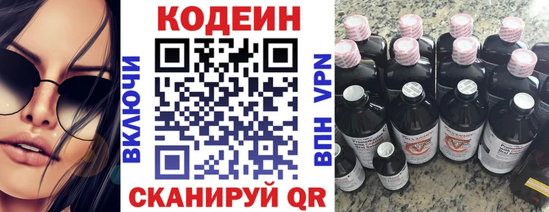 Кодеин Purple Drank  Гаврилов-Ям 