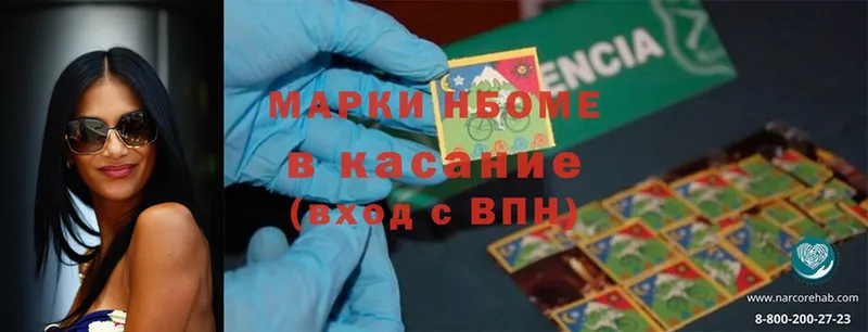 Марки 25I-NBOMe 1500мкг  хочу   Гаврилов-Ям 